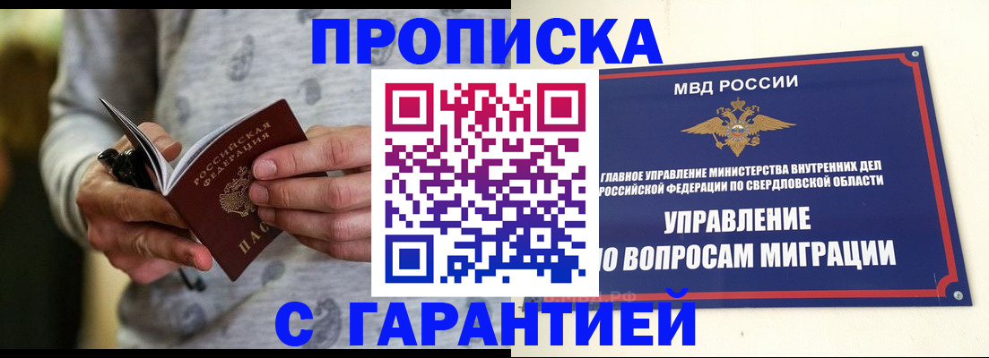 прописка гарантия в Городце