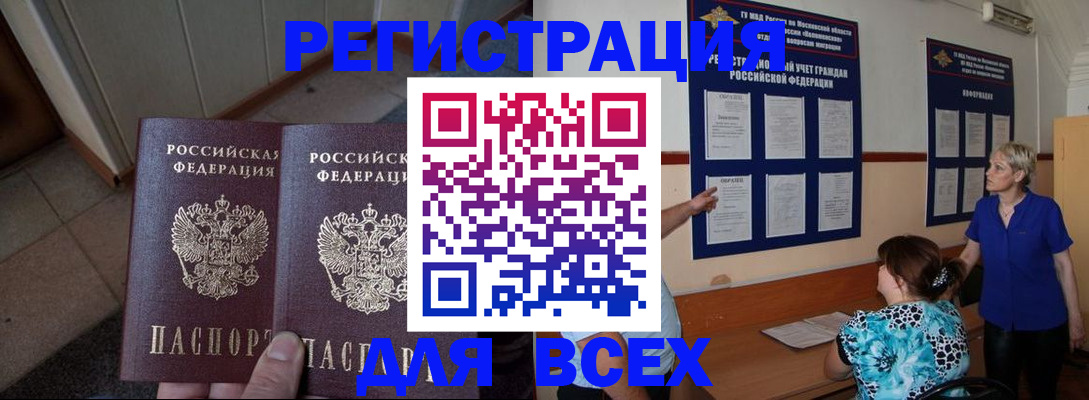 купить прописку в Городце