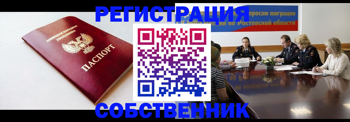 прописка в Городце