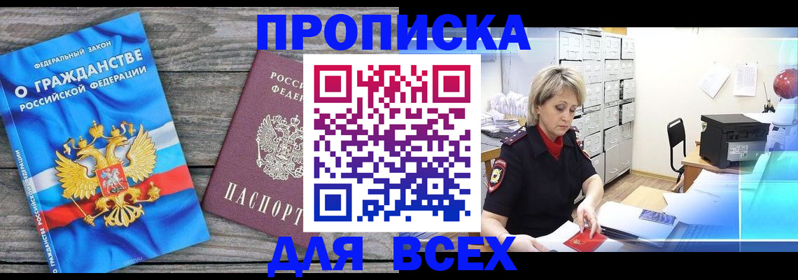 прописка для военкомата в Городце