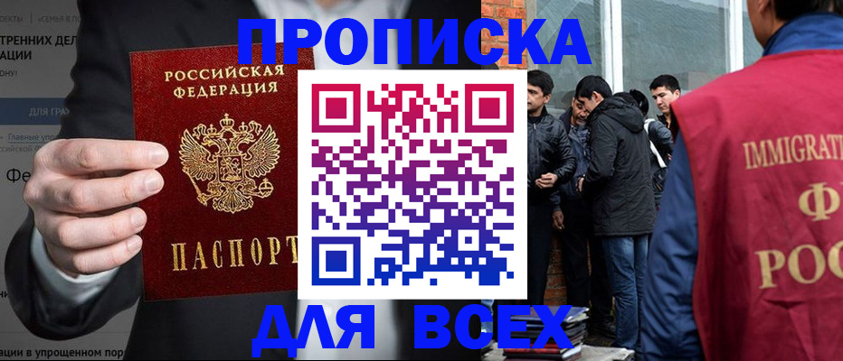прописка штамп в Городце